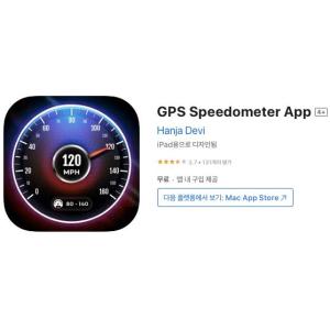 [iOS] GPS Speedometer App (인앱 평생 무료/무료)