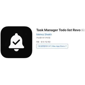 [iOS] Task Manager Todo list Revo (인앱 평생 무료/무료)