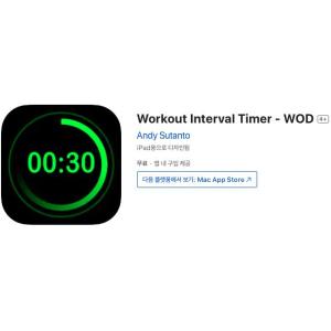 [iOS] Workout Interval Timer - WOD (인앱 평생 무료/무료)