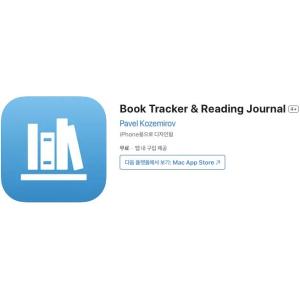 [iOS] Book Tracker & Reading Journal (인앱 평생 무료/무료)