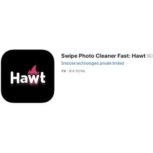 [iOS] Swipe Photo Cleaner Fast: Hawt (인앱 평생 무료/무료)