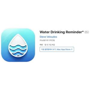 [iOS] Water Drinking Reminder* (인앱 평생 무료/무료)