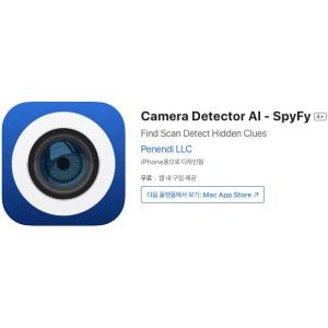 [iOS] Camera Detector AI - SpyFy (인앱 평생 무료/무료)