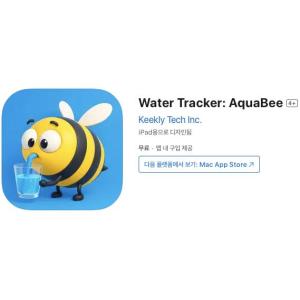 [iOS] Water Tracker: AquaBee (인앱 평생 무료/무료)