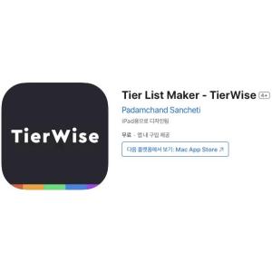 [iOS] Tier List Maker - TierWise (인앱 평생 무료/무료)