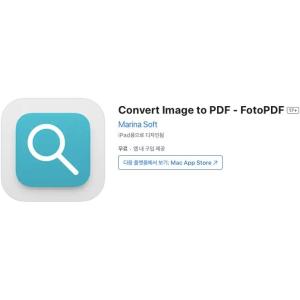 [iOS] Convert Image to PDF - FotoPDF (인앱 평생 무료/무료)