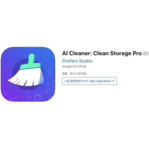 [iOS] AI Cleaner: Clean Storage Pro (인앱 평생 무료/무료)
