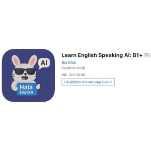 [iOS] Learn English Speaking AI: B1+ (인앱 평생 무료/무료)
