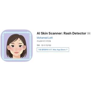 [iOS] AI Skin Scanner: Rash Detector (인앱 평생 무료/무료)