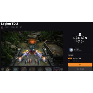 [에픽게임즈] Legion TD 2 (무료/무료)
