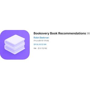 [iOS] Bookovery Book Recommendations (인앱 평생 무료/무료)