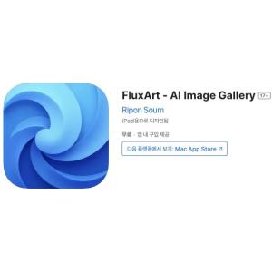 [iOS] FluxArt - AI Image Gallery (인앱 평생 무료/무료)