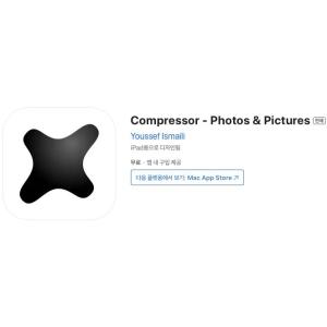 [iOS] Compressor - Photos & Pictures (인앱 평생 무료/무료)