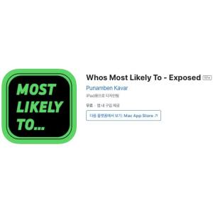 [iOS] Whos Most Likely To - Exposed (인앱 평생 무료/무료)