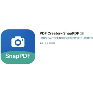 [iOS] PDF Creator– SnapPDF (인앱 평생 무료/무료)