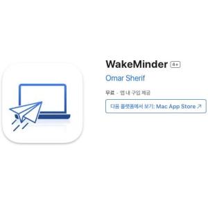 [iOS] WakeMinder (인앱 평생 무료/무료)