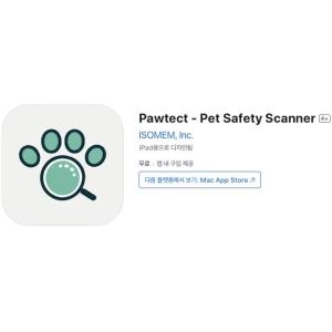 [iOS] Pawtect - Pet Safety Scanner (인앱 평생 무료/무료)