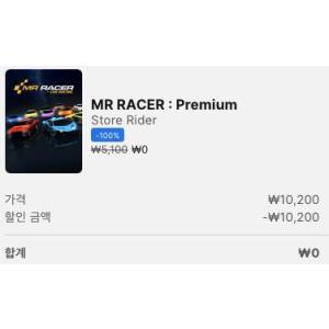 [에픽게임즈 모바일] MR RACER : Premium (무료/무료)
