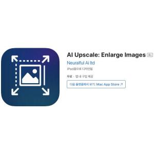 [iOS] AI Upscale: Enlarge Images (인앱 평생 무료/무료)