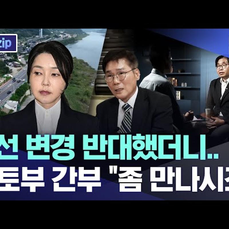 노선 변경 반대했더니.. 국토부 간부 "좀 만나시죠"