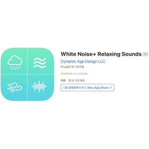 [iOS] White Noise+ Relaxing Sounds (인앱 평생 무료/무료)