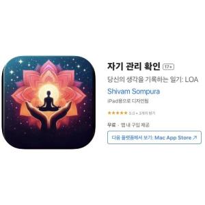 [iOS] 자기 관리 확인 (인앱 평생 무료/무료)