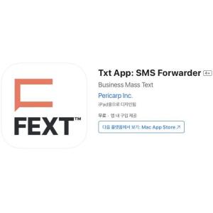 [iOS] Txt App: SMS Forwarder (인앱 평생 무료/무료)