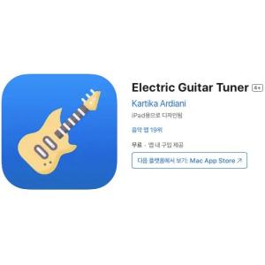 [iOS] Electric Guitar Tuner (인앱 평생 무료/무료)