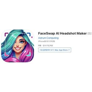 [iOS] FaceSwap AI Headshot Maker (인앱 평생 무료/무료)