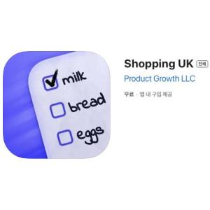 [iOS] Shopping UK (인앱 평생 무료/무료)