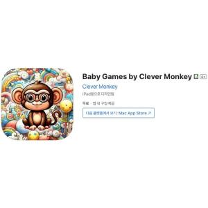 [iOS] Baby Games by Clever Monkey (인앱 평생 무료/무료)