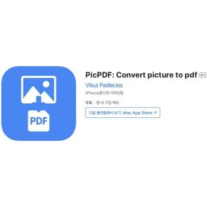 [iOS] PicPDF: Convert picture to pdf (인앱 평생 무료/무료)