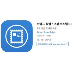 [iOS] 스탬프 식별 º 스탬프스냅 (인앱 평생 무료/무료)