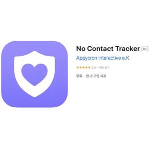 [iOS] No Contact Tracker (인앱 평생 무료/무료)
