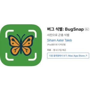 [iOS] 버그 식별: BugSnap (인앱 평생 무료/무료)