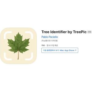 [iOS] Tree Identifier by TreePic (인앱 평생 무료/무료)