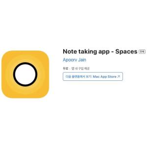 [iOS] Note taking app - Spaces (인앱 평생 무료/무료)
