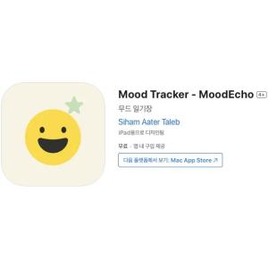 [iOS] Mood Tracker - MoodEcho (인앱 평생 무료/무료)
