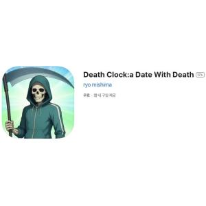 [iOS] Death Clock:a Date With Death (인앱 평생 무료/무료)