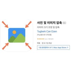 [iOS] 사진 및 이미지 압축 (인앱 평생 무료/무료)
