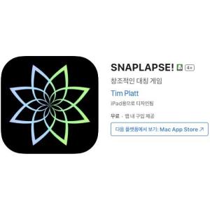 [iOS] SNAPLAPSE! (인앱 평생 무료/무료)