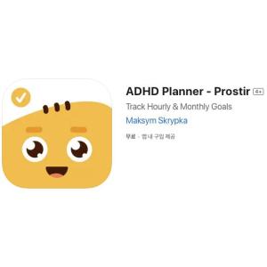[iOS] ADHD Planner - Prostir (인앱 평생 무료/무료)