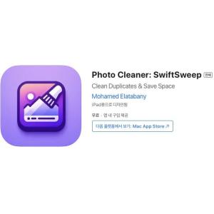 [iOS] Photo Cleaner: SwiftSweep (인앱 평생 무료/무료)