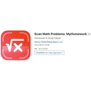 [iOS] Scan Math Problems: MyHomework (인앱 평생 무료/무료)