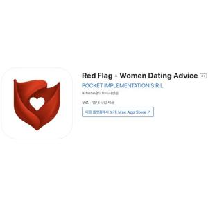 [iOS] Red Flag - Women Dating Advice (인앱 평생 무료/무료)