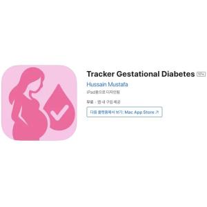 [iOS] Tracker Gestational Diabetes (인앱 평생 무료/무료)