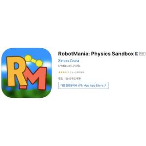[iOS] RobotMania: Physics Sandbox (인앱 평생 무료/무료)