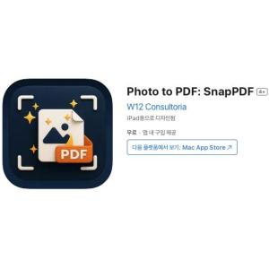 [iOS] Photo to PDF: SnapPDF (인앱 평생 무료/무료)