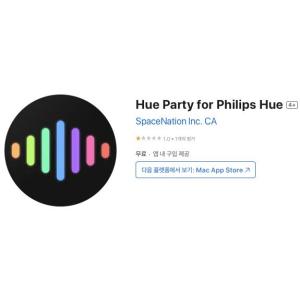 [iOS] Hue Party for Philips Hue (인앱 평생 무료/무료)