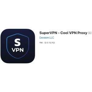 [iOS] SuperVPN - Cool VPN Proxy (인앱 평생 무료/무료)